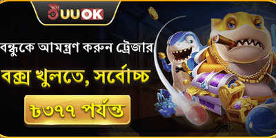 বন্ধুকে আমন্ত্রণ জানান বোনাস 🤝 promotion image